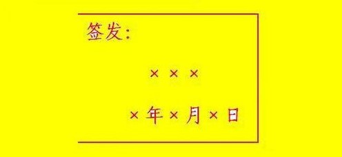 事业单位考试公基备考:公文日期的考点分析