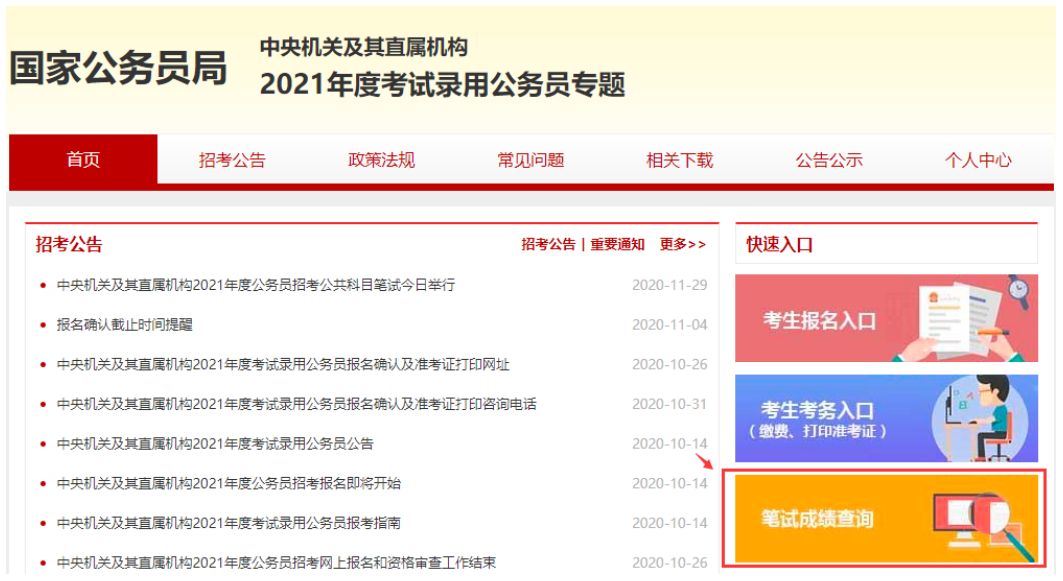 国考成绩公布的时间_国家公务员局凯发app官网